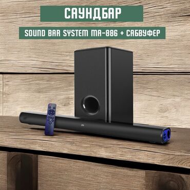 Динамики и колонки: Саундбар Sound Bar System MA-886 + сабвуфер Саундбар Sound Bar System