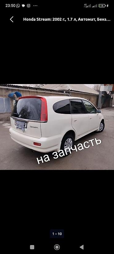 1gr fe: Honda Stream, 2002 г., 1.7 л, автомат, бензин — на запчасти. Основные — 1