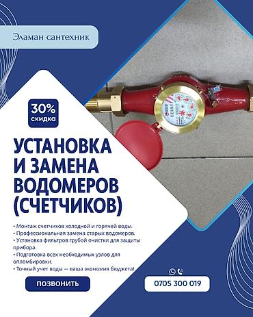 водомер купить: Монтаж и замена сантехники Больше 6 лет опыта — 1