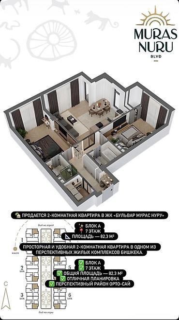 ак ордо женишке 70: 3 комнаты, 82 м², Орто-Сай с. 7 этаж — 3