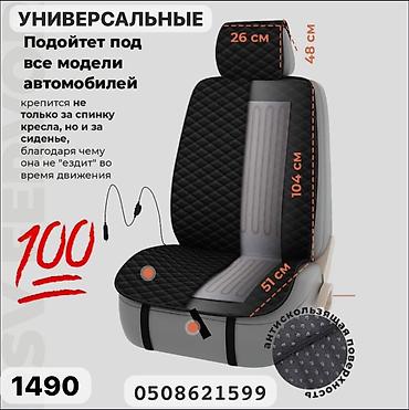 Другие аксессуары для салона: Чехол тент на легковой автомобиль хэтчбек седан универсал минивэн at lalafo.kg — 22 Другие аксессуары для салона: Чехол тент на легковой автомобиль хэтчбек седан универсал минивэн — 22