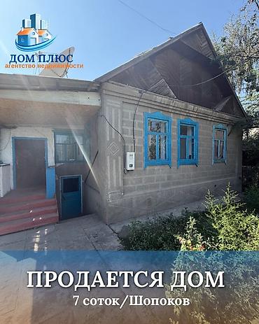 мансара: 📍 В Шопокове продается дом на участке 7 соток. 🏡Дом без ремонта — 1