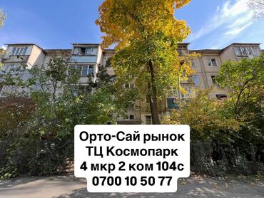 ищу квартиру дордой рынок рядом: 2 комнаты, 43 м², 104 серия, 1 этаж, Евроремонт