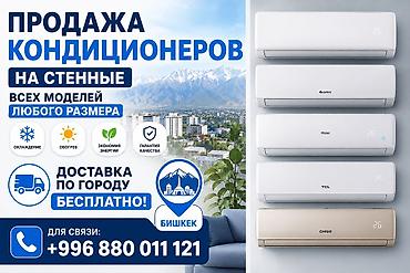Настенные кондиционеры: Сплит-система, Новый — 1