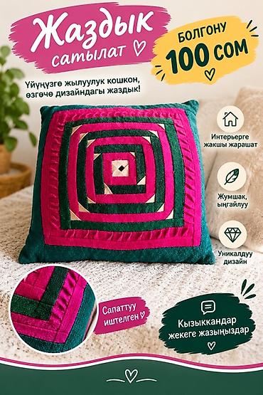 Декоративная подушка с уникальным этнодизайном - Квадратная подушка с