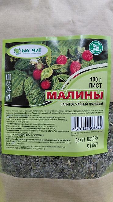 Красота и здоровье: Натуральные комплексы Биолит: 1) Арктавит – экстракт корня лопуха - — 10