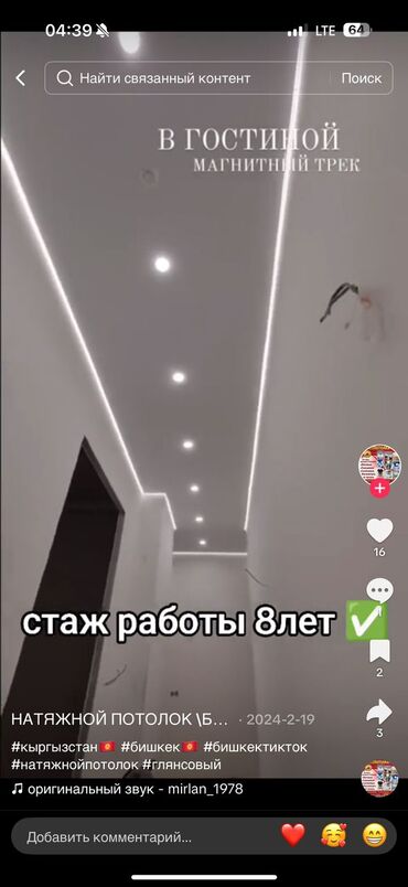 Потолочные работы: Монтаж потолков, Монтаж потолочных плинтусов | Многоуровневый | Багет Больше 6 лет опыта at lalafo.kg — 30 Потолочные работы: Монтаж потолков, Монтаж потолочных плинтусов | Многоуровневый | Багет Больше 6 лет опыта — 30