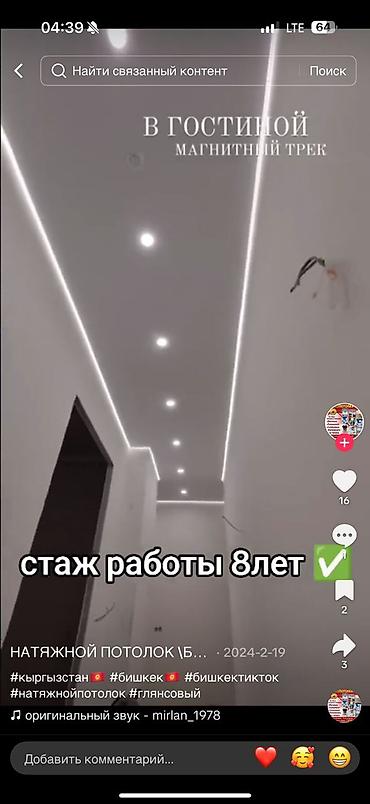 Натяжной потолок: Натяжной потолок Матовое, 3D потолки, Глянцевое Бесплатный замер, Гарантия, Монтаж — 3