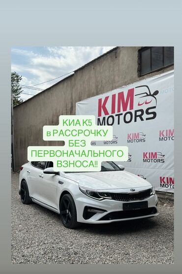 толщиномер купить в бишкеке: Kia K5: 2019 г., 2 л, Типтроник, Газ, Седан