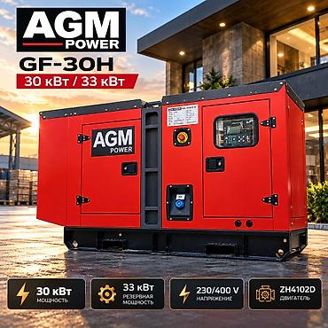 Оборудование для бизнеса: Дизельный генератор AGM Power GF-30H - Номинальная мощность: 30 кВт - — 2
