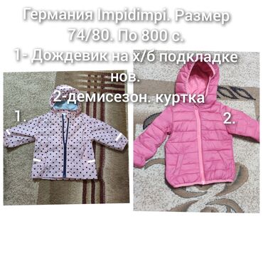 детская одежда б у: Детские куртки из Германии в отличном состоянии