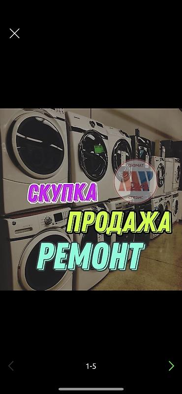 убл: Ремонт стиральных машин-автомат в г. Бишкек. - Выезд мастера на дом - — 9