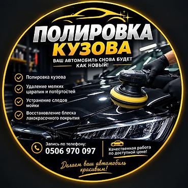 полировка авто: 🚘 ПОЛИРОВКА КУЗОВА АВТОМОБИЛЯ ✨ Верну автомобилю блеск и красивый — 1