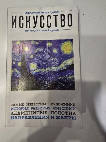 адам 9 класс кыргызча китеп: Өспүрүмдөргө арналган адабият, Орус тилинде, Колдонулган, Өзү алып кетүү, Акылуу жеткирүү