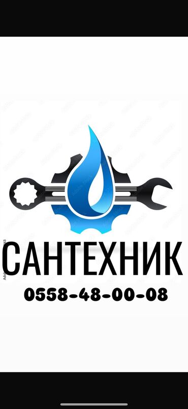 пластиковые трубы для канализации бишкек цена: Сантехниканы орнотуу жана алмаштыруу 6 жылдан ашык тажрыйба