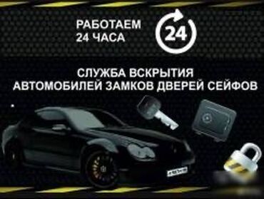 открыть машину: Аварийное вскрытие замков Открыть дверь Вскрытие замка Вскрытие замков