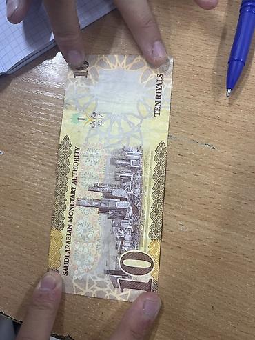 Купюры: Банкнота Саудовской Аравии — 10 риялов (Saudi Arabian Monetary — 2