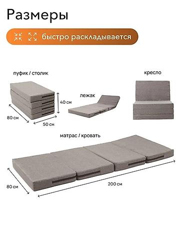 Матрастар: Складной матрас‑трансформер
Ширина 80 см 
Длина 2 метра — 1
