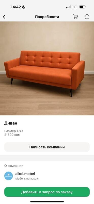 диваны в расрочку: Элегантный диван оранжевого цвета с современным дизайном, который