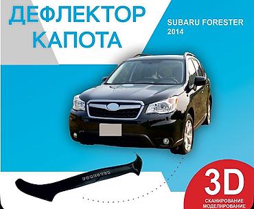 Дефлектор капота (мухобойка) для Subaru Forester (8)