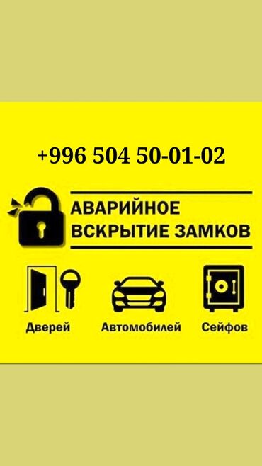 электрический пистолет: Аварийное вскрытие замков, с выездом