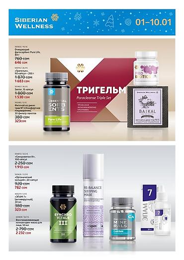 мед бишкек: Siberian Wellness — подборка продуктов для здоровья, красоты и гигиены — 1