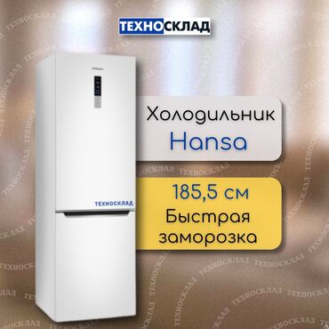 Холодильники: Холодильник Hansa, Новый, Двухкамерный, Total no frost, 60 * 185 * 64