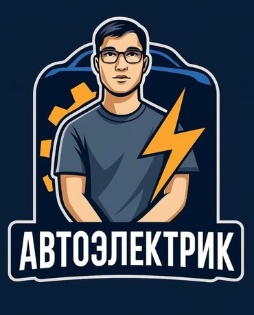 ремонт посудомоечных машин бишкек: Услуги автоэлектрика