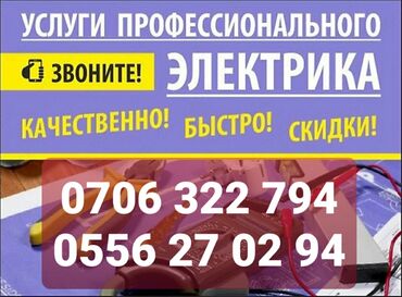 Электрики: Электрик | Установка счетчиков, Установка стиральных машин, Демонтаж электроприборов Больше 6 лет опыта