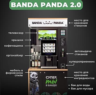 кофейный жмых: Продаю действующий бизнес. Кофейня самообслуживания Banda Panda 2.0 в — 1