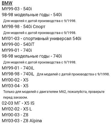 Trubalar, patruboklar: BMW BMW X5, Orijinal, Almaniya — 15