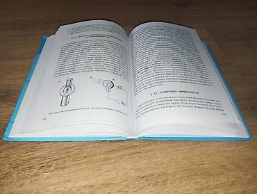 вакансии учителя физики: Физика 9 Класс - Кыргыз тилинде. (Учебник, Книга, Китеп, Book) — 4