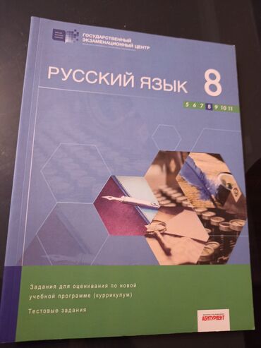 Kitablar, jurnallar, CD, DVD: ТГДК Русский язык 8 класс