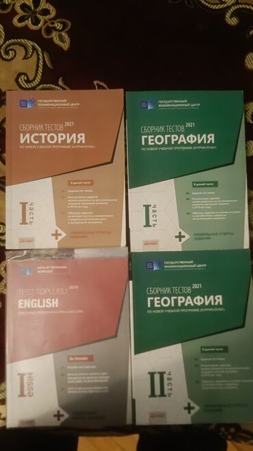 сборник тестов всеобщая история ответы: География Тесты 11 класс, 1 часть, 2021 год