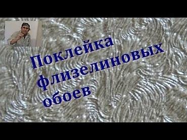 Демонтаж старых обоев, Поклейка обоев | Жидкие обои, Фотообои, Виниловые обои Больше 6 лет опыта
