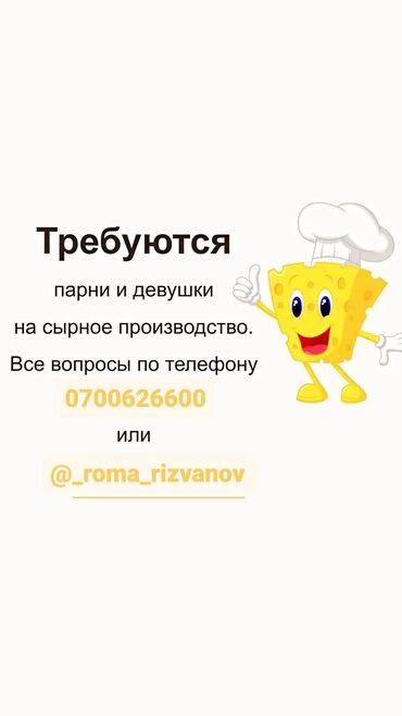 работа банкетный официант: Требуется Разнорабочий на производство, Оплата Дважды в месяц, Без опыта