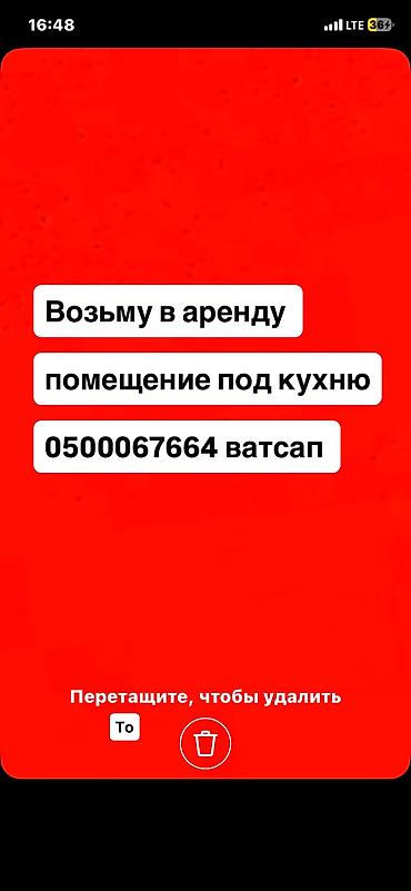 Аренда коммерческой недвижимости: Помещение керек 
 ватсап — 1