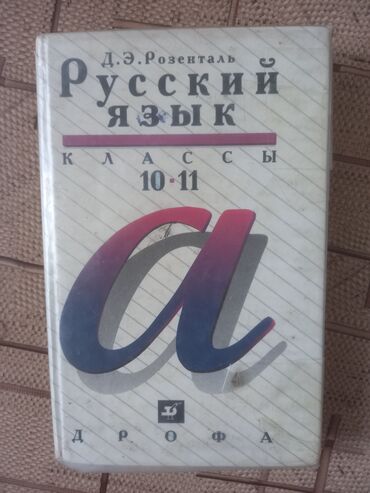 русский язык 10 класс с а кундузакова упражнение ответы: Русский язык, 10 класс