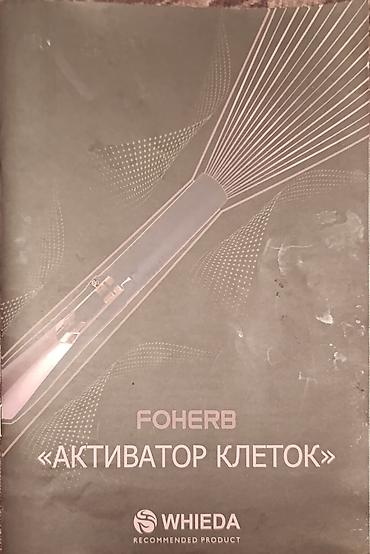 куплю фрезер для маникюра: FOHERB «Активатор клеток» WHIEDA Электронное устройство для домашнего — 2
