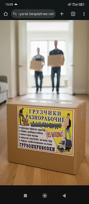 Грузчики и разнорабочие. Услуги: - Переезды: квартиры и офисы - -