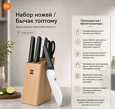 мясной нож: Набор ножей Xiaomi HuoHou Youth Knifes Set 6 в 1 Состав набора: - 4 — 1