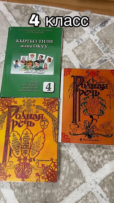 Детские книги: Продаю книги для 1 класса, 2 класса, 3 класса,4 класса, состояние всех — 4