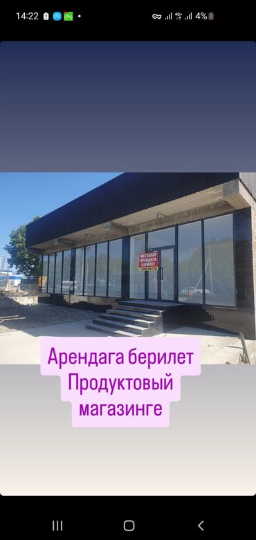 куплю дом ак ордо 1: Ижарага берем Дүкөн, Бизнес борборунда, 200 кв. м Иштеп жаткан, Жабдуулары менен, Ремонту менен, Электр жарыгы, 1-сызык