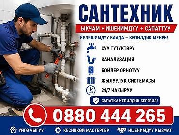 erl group: Монтаж и замена сантехники 3-5 лет опыта — 1