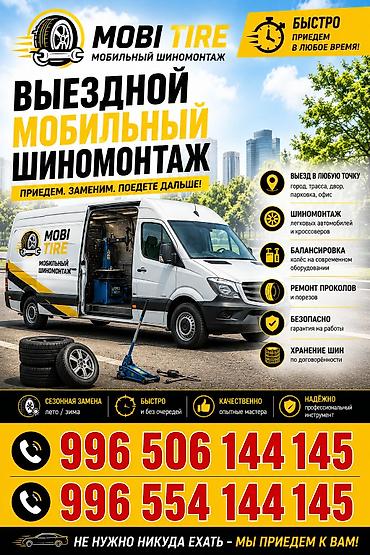 резина коток: Шиномонтаж, Балансировка колес, Замена колес, Замена шин, С выездом, Специализация: Легковое авто, Бус, Грузовой транспорт — 1