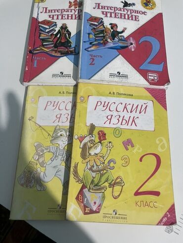 детская книга: 2 класс