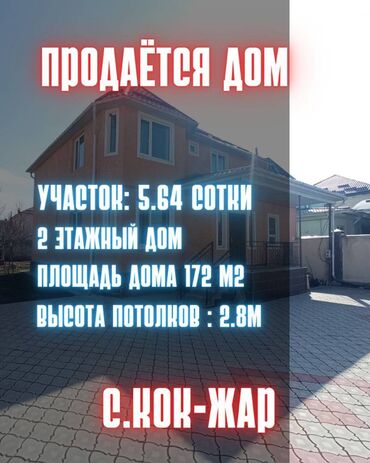 газ в дом: Дом, 172 м², 6 комнат, Агентство недвижимости, Косметический ремонт