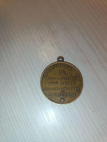 медаль: Kolleksiya üçün xatirə medal Təsvir: - Mövzu: 1870–1970 yubileyinə — 2