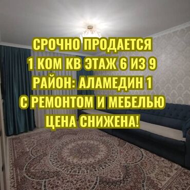Продажа квартир: 1 комната, 34 м², 105 серия, 6 этаж, Евроремонт