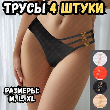 Трусики: Трусики, Бикини, Бесшовная модель, Китай